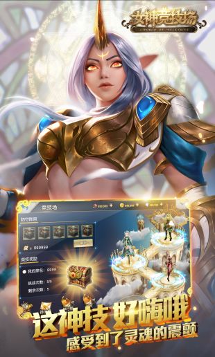 女神竞技场 V1.7.0截图2