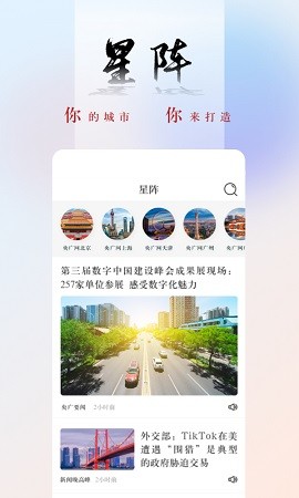 央广网 V5.2.2截图3