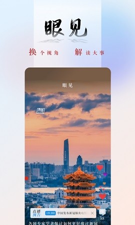 央广网 V5.2.2截图2