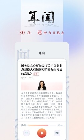 央广网 V5.2.2截图4