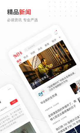 中国青年报电子版 V4.10.4截图1