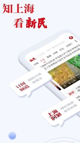 新民晚报电子版 V8.0.6截图1