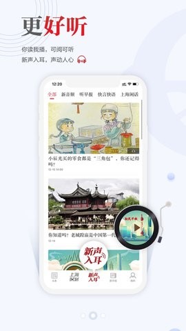 新民晚报电子版 V8.0.6截图3