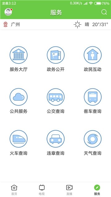 德庆资讯 V1.0.1截图2