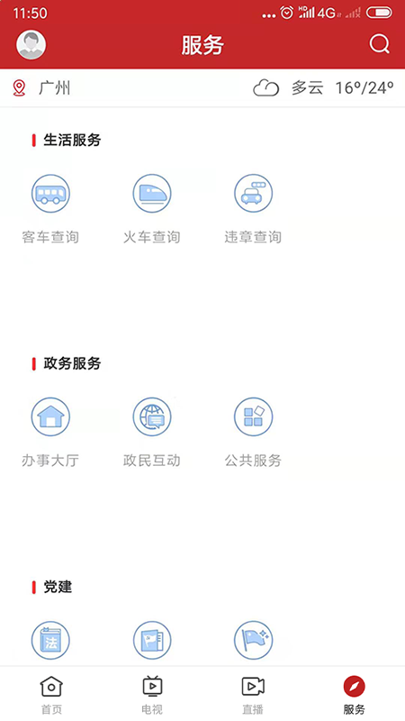 智慧连平 V1.0.1截图2