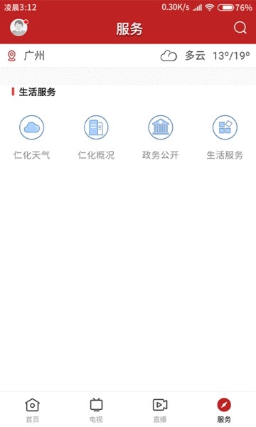 仁爱仁化安卓版 V1.0.1截图4