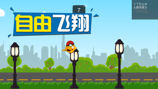 小鸟酷跑 V1.3截图4