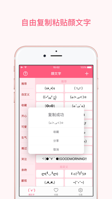 颜文字大全 V2.0截图3