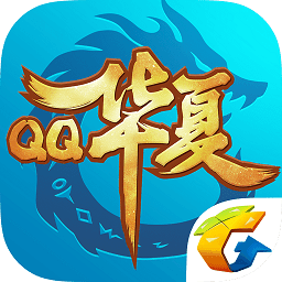 qq华夏体验服客户端 V3.4.1