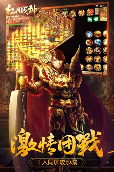 51红月战神手游版 V1.0.6001截图1