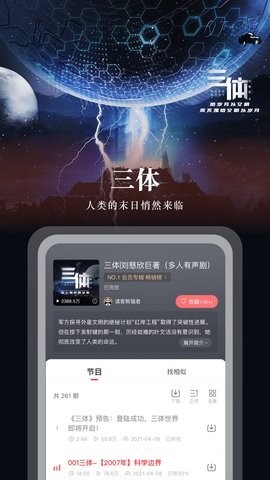 蜻蜓听书免费听书 V10.0.2截图1