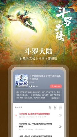 蜻蜓听书免费听书 V10.0.2截图2