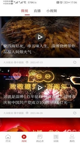 鲁中晨报 V3.2.0截图1