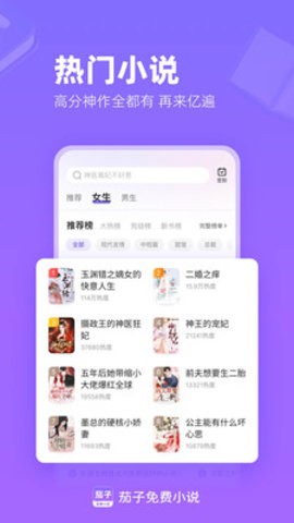 茄子免费小说 V2.4截图3