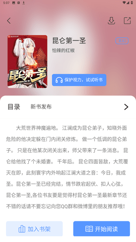 奇墨小说 V1.1.2截图2