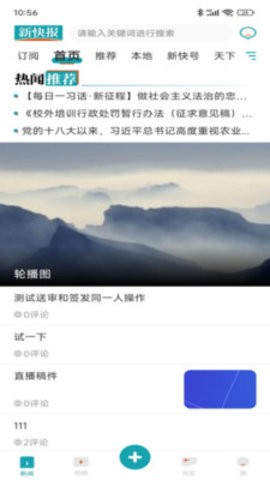 新快报 V2.02截图2