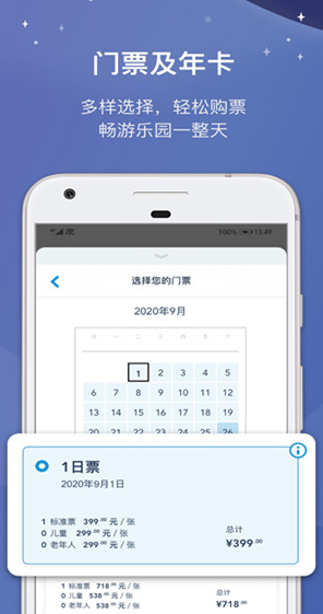 上海迪士尼 V11.7.1截图1