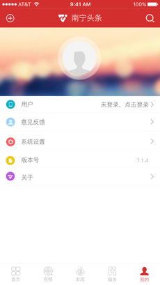 南宁头条 V7.2.2截图2