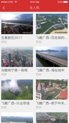 南宁头条 V7.2.2截图1