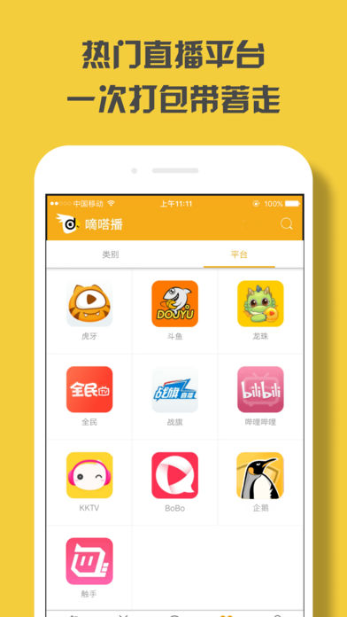 嘀嗒播 V1.0.1截图1