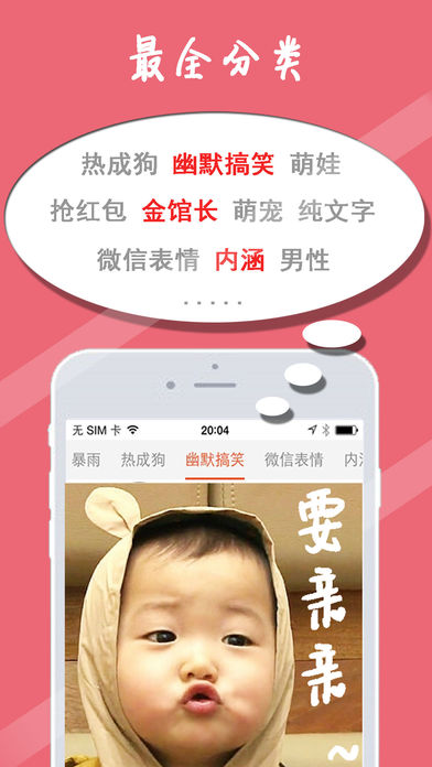 表情in V2.2截图2