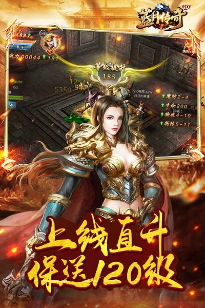 蓝月传奇至尊版 V1.0.7截图2