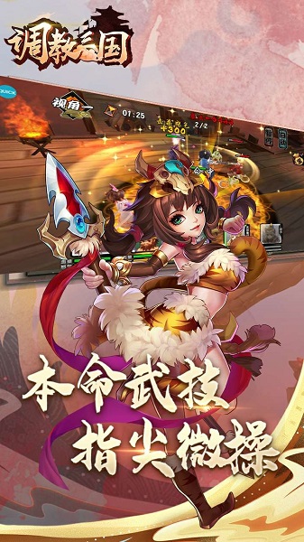 调教三国果盘 V2.0.2截图1