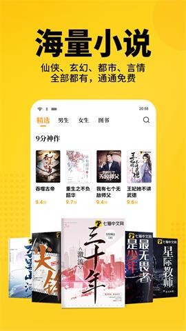 七猫免费小说解锁会员版 V7.22截图2