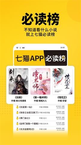 七猫免费小说解锁会员版 V7.22截图1