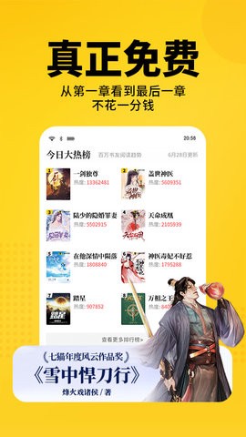 七猫小说 V7.22截图1