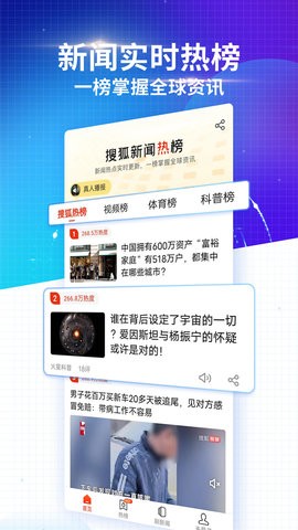 搜狐新闻资讯版 V6.9.3截图1