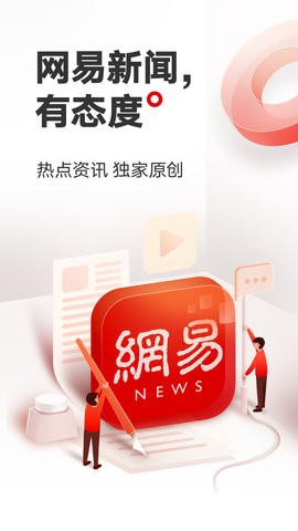 网易新闻app官方 V96.3截图1