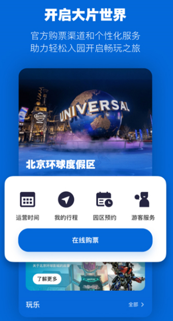 北京环球影城 V4.1.0截图1