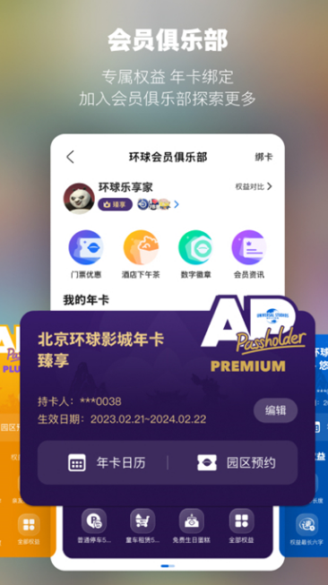 北京环球影城 V4.1.0截图2