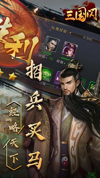 三国闪 V1.2.3截图3