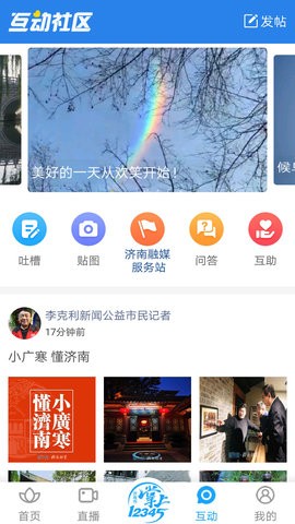 济南日报电子版 V9.20截图3