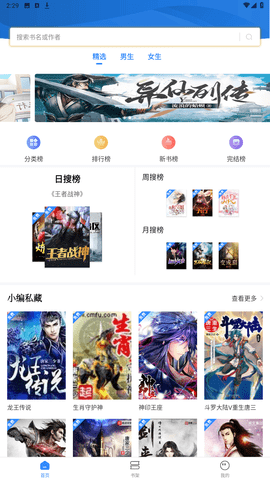 文趣阁下载免广告版 V2.0.0截图1