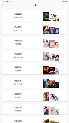 文趣阁下载免广告版 V2.0.0截图2