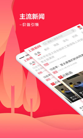 上游新闻app客户端 V4.8.1截图1