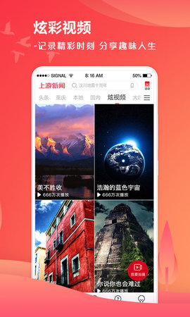 上游新闻app客户端 V4.8.1截图3