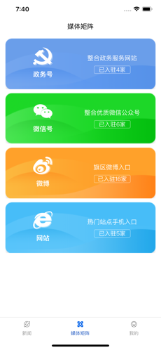 云上鄂托克 V2.0.1截图3