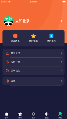 熊猫追剧 V1.1.3截图1