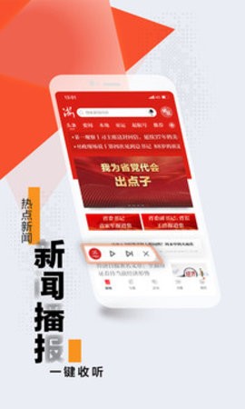 浙江新闻客户端 V9.2.2截图1