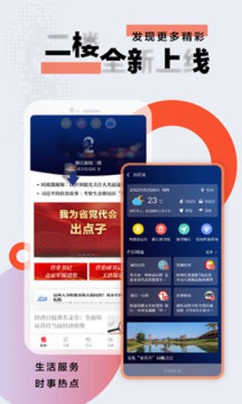 浙江新闻客户端 V9.2.2截图3