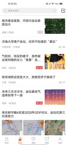 今朝网 V1.1.0截图2