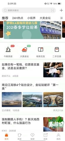 今朝网 V1.1.0截图3