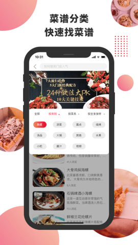 东方美食杂志官方版 V4.3.5截图3