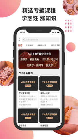 东方美食杂志官方版 V4.3.5截图1