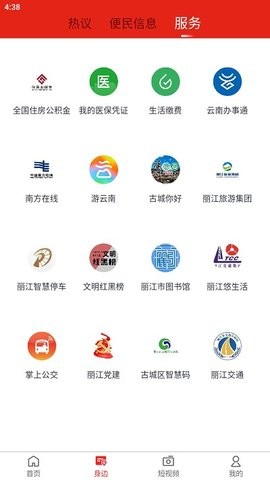 丽江壹读杂志安卓版 V1.0.0截图1