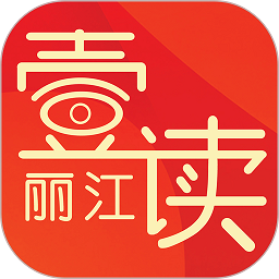 丽江壹读杂志安卓版 V1.0.0